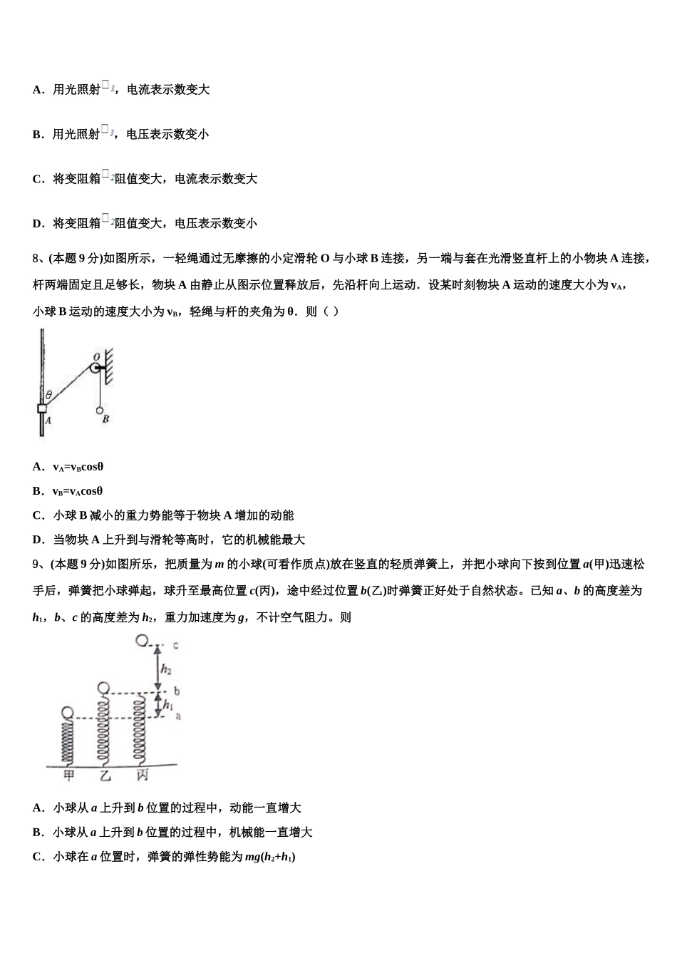 2025年北京市第一七一中学高一下物理期末教学质量检测模拟试题含解析_第3页