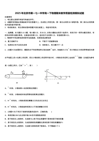 2025年北京市第一七一中学高一下物理期末教学质量检测模拟试题含解析