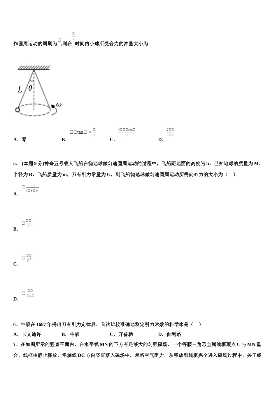 北京市平谷区2025届物理高一第二学期期末检测试题含解析_第2页