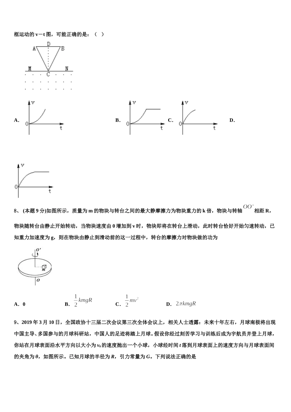 北京市平谷区2025届物理高一第二学期期末检测试题含解析_第3页