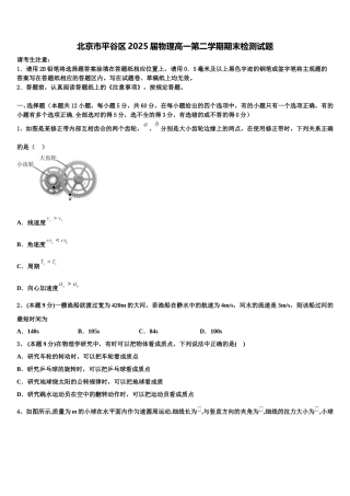 北京市平谷区2025届物理高一第二学期期末检测试题含解析