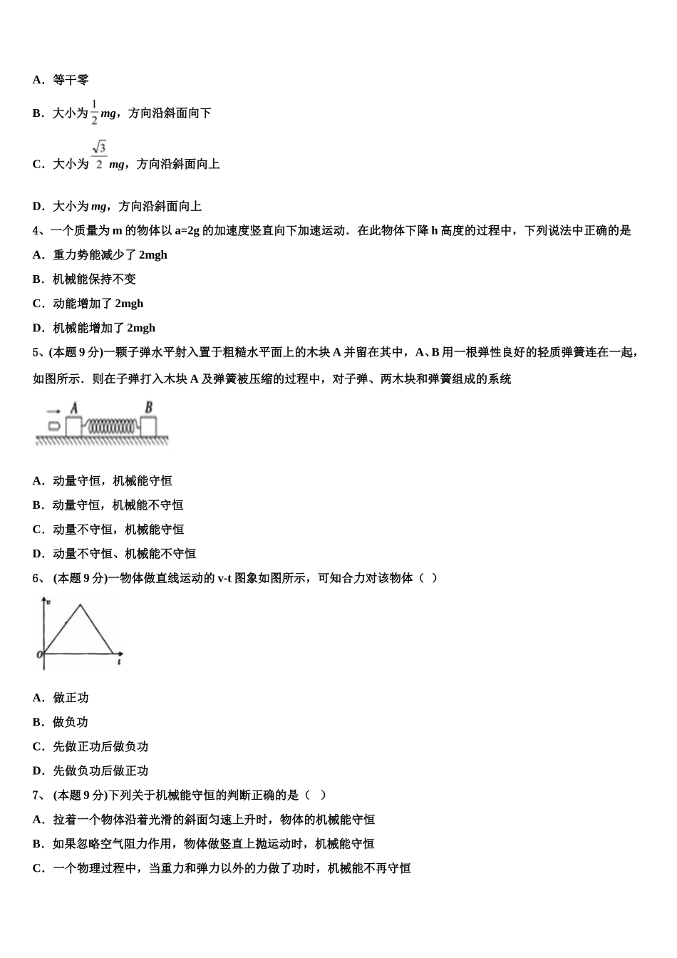 北京市海淀区北师大附中2025届物理高一下期末质量检测试题含解析_第2页