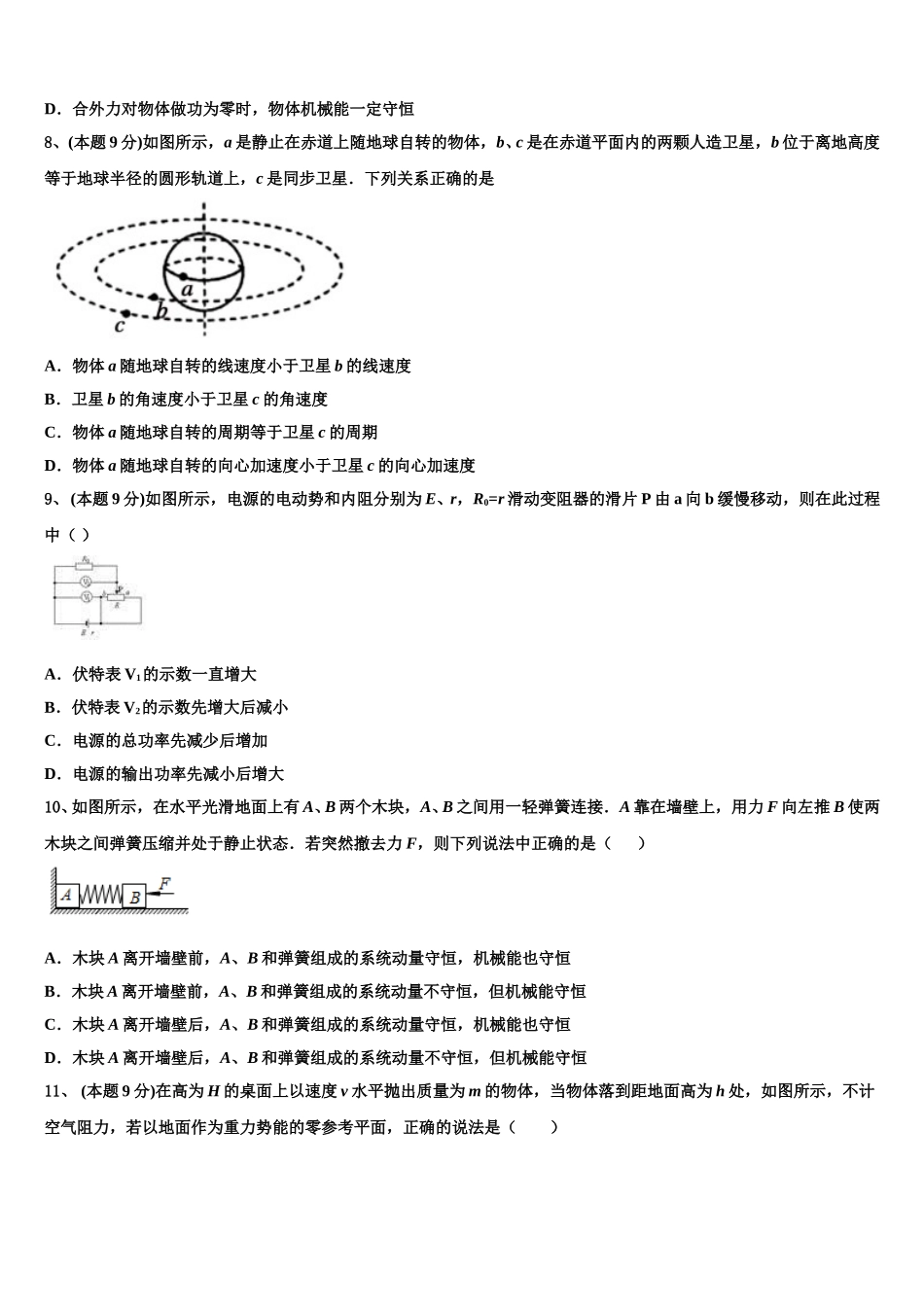 北京市海淀区北师大附中2025届物理高一下期末质量检测试题含解析_第3页