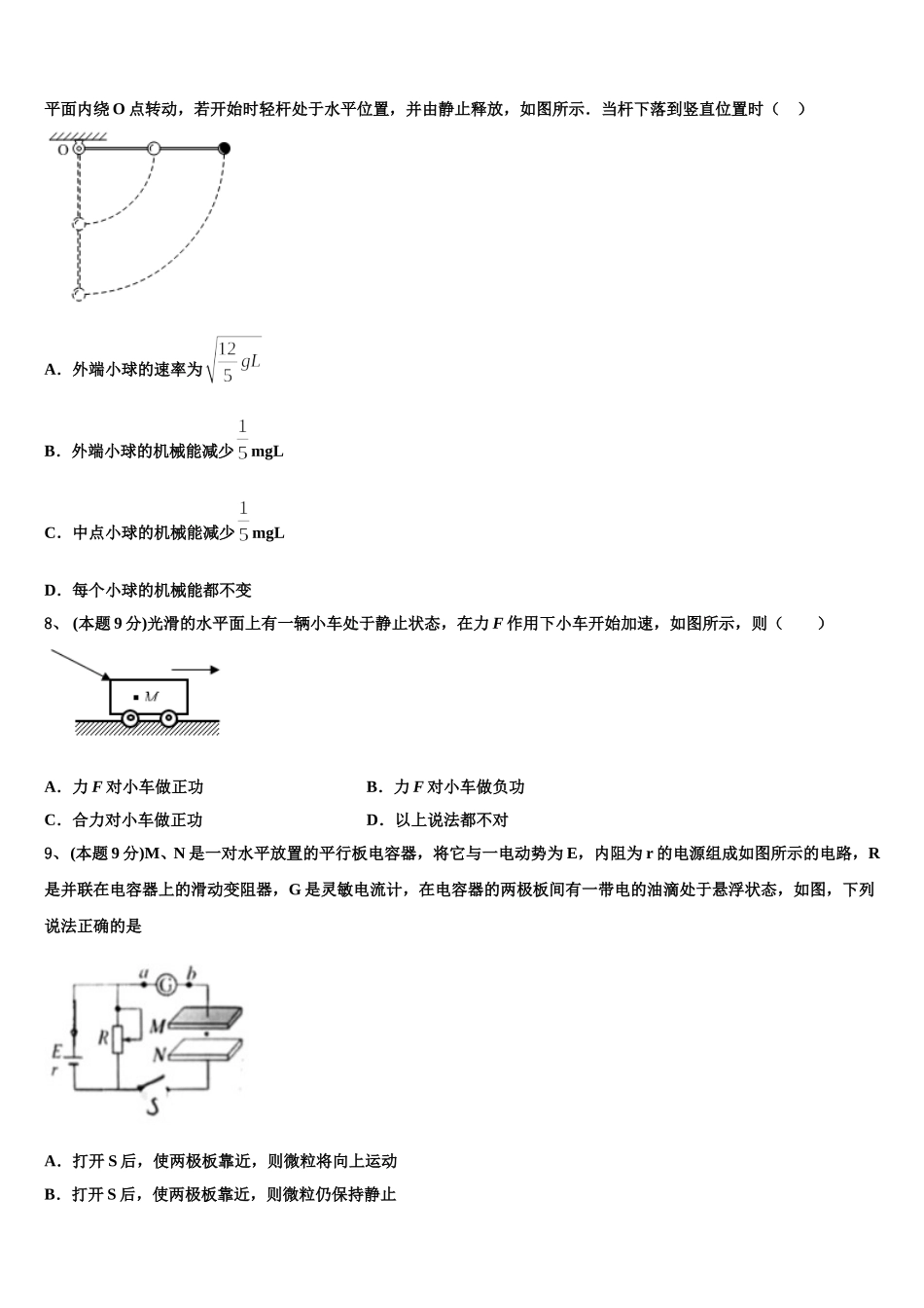 北京市海淀区十一学校2024-2025学年高一下物理期末质量检测模拟试题含解析_第3页