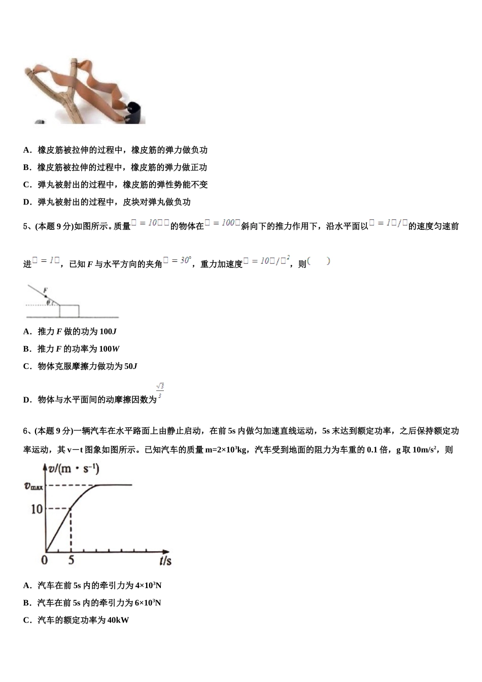 北京科技大学附属中学2025届物理高一第二学期期末调研模拟试题含解析_第2页
