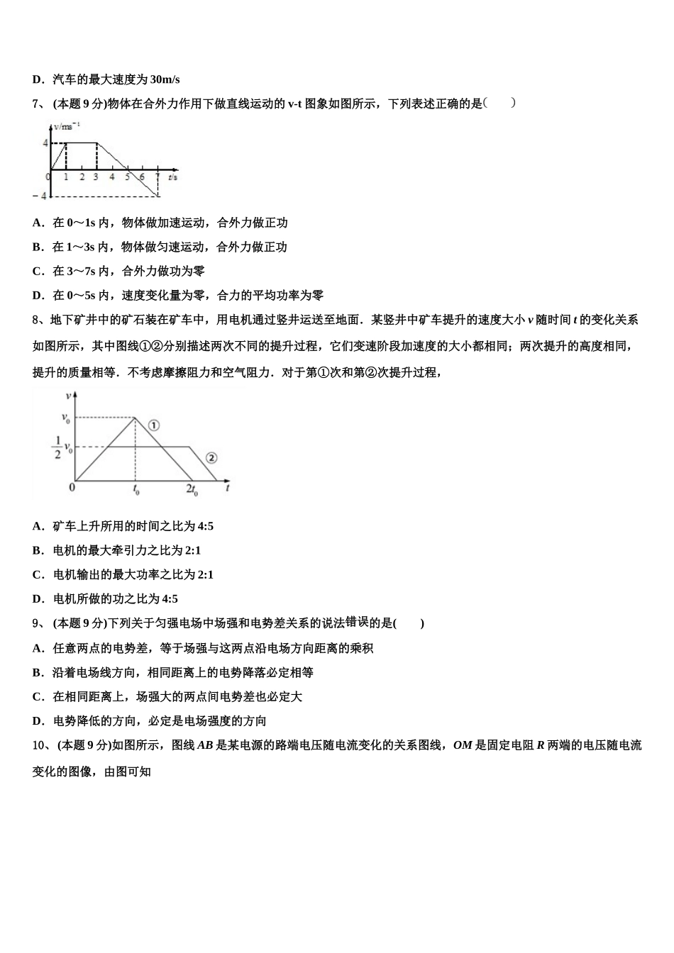 北京科技大学附属中学2025届物理高一第二学期期末调研模拟试题含解析_第3页
