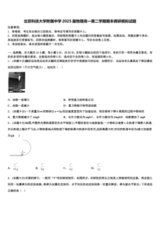 北京科技大学附属中学2025届物理高一第二学期期末调研模拟试题含解析
