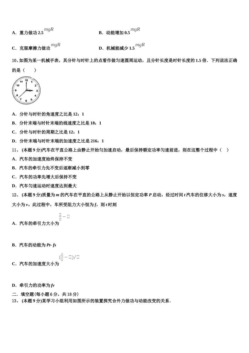 北京市石景山第九中学2024-2025学年高一物理第二学期期末联考试题含解析_第3页