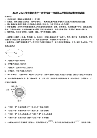 2024-2025学年北京市十一所学校高一物理第二学期期末达标检测试题含解析