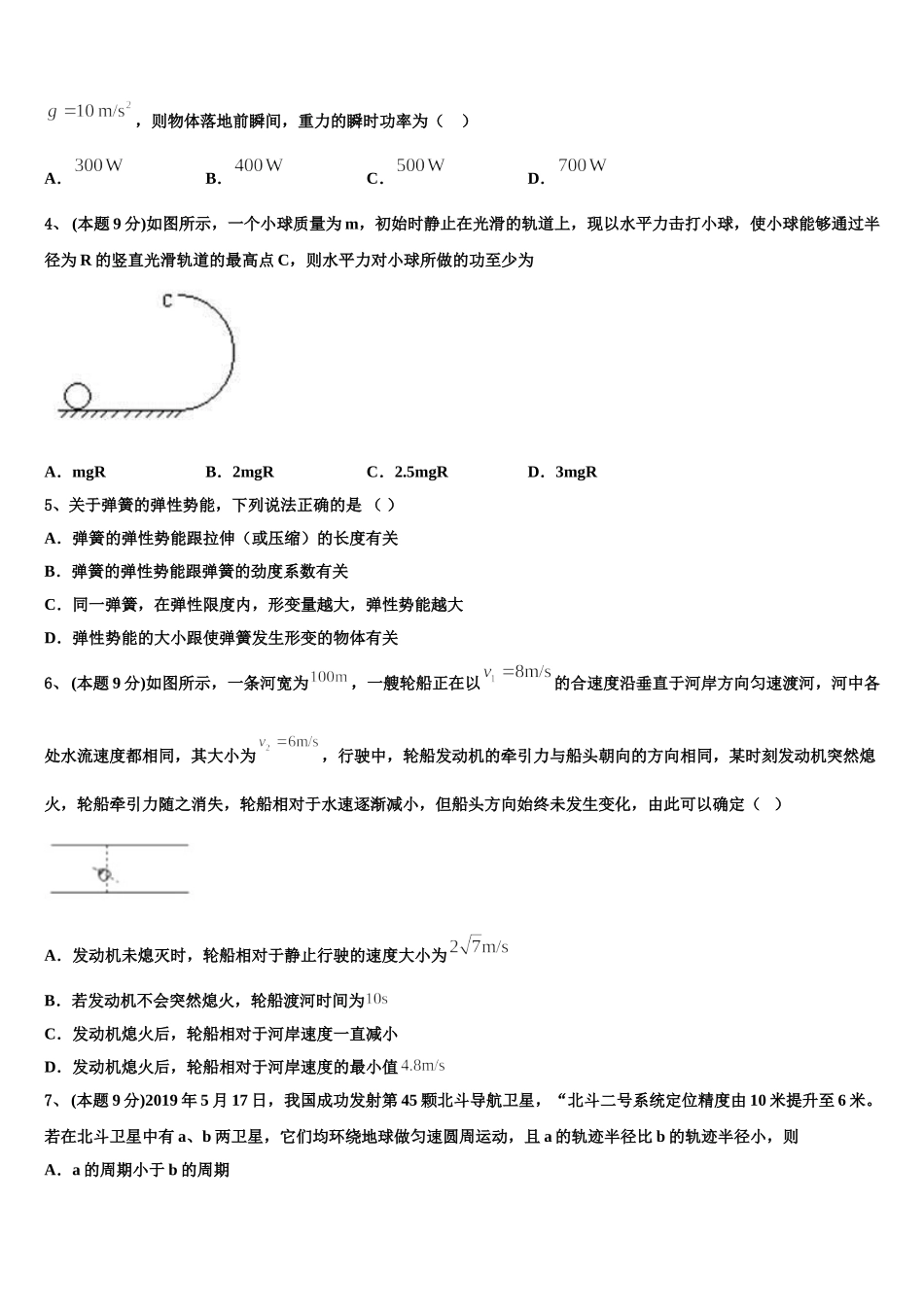 2025届北京市昌平临川育人学校高一下物理期末学业水平测试模拟试题含解析_第2页