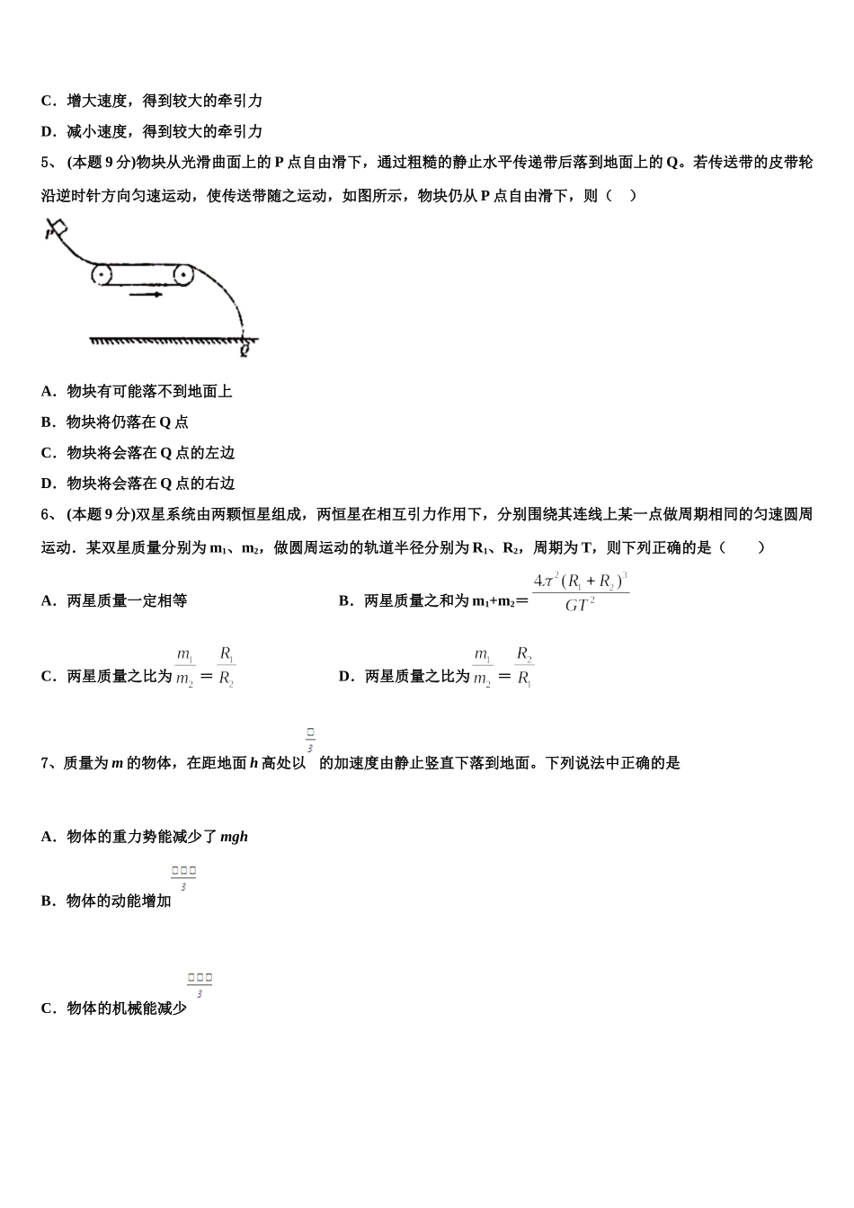 北京东城55中2025届高一物理第二学期期末监测模拟试题含解析_第2页
