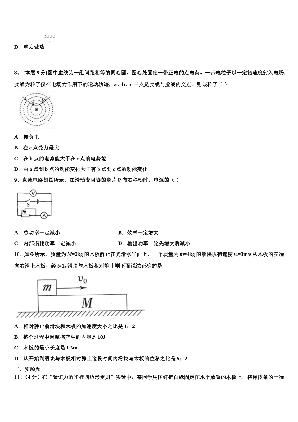 北京东城55中2025届高一物理第二学期期末监测模拟试题含解析_第3页