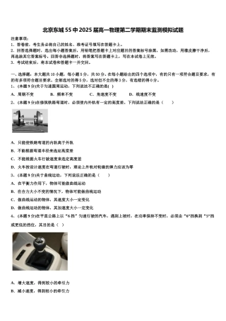 北京东城55中2025届高一物理第二学期期末监测模拟试题含解析