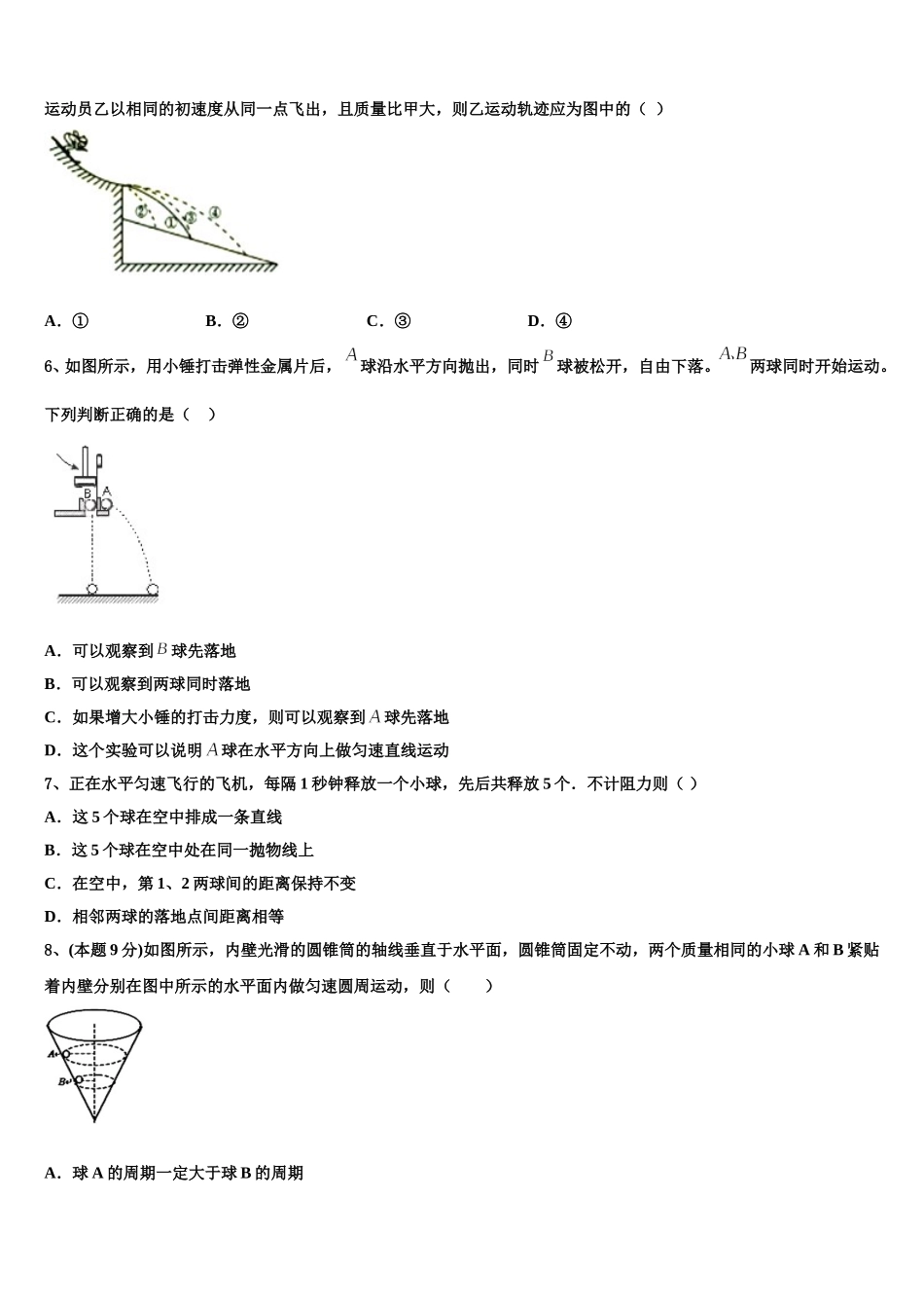 北京市朝阳陈经纶中学2024-2025学年物理高一第二学期期末检测模拟试题含解析_第2页