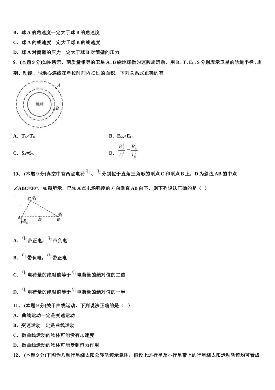 北京市朝阳陈经纶中学2024-2025学年物理高一第二学期期末检测模拟试题含解析_第3页