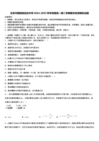 北京市朝阳陈经纶中学2024-2025学年物理高一第二学期期末检测模拟试题含解析