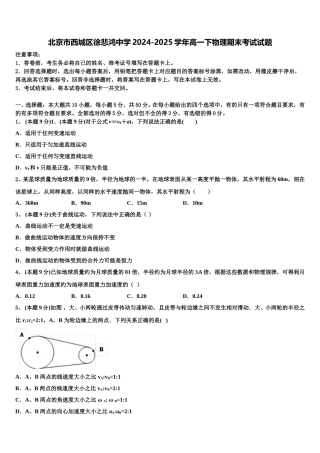 北京市西城区徐悲鸿中学2024-2025学年高一下物理期末考试试题含解析