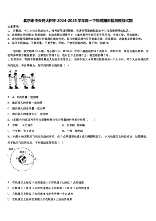 北京市中央民大附中2024-2025学年高一下物理期末检测模拟试题含解析