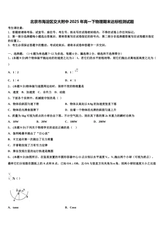 北京市海淀区交大附中2025年高一下物理期末达标检测试题含解析