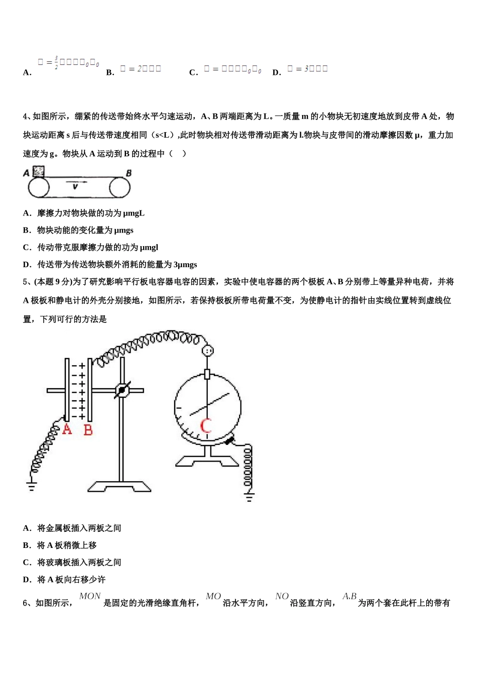 2025年北师大附中物理高一下期末学业水平测试模拟试题含解析_第2页