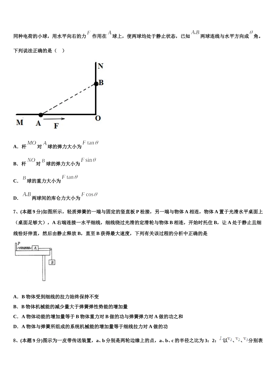 2025年北师大附中物理高一下期末学业水平测试模拟试题含解析_第3页
