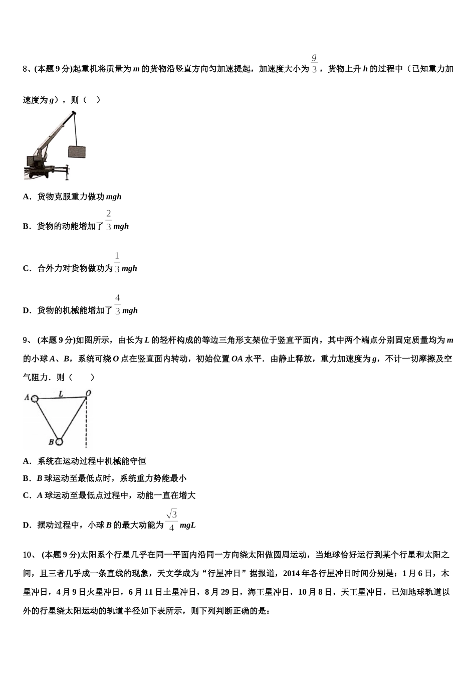 2025届北京市陈经纶学校高一下物理期末学业水平测试试题含解析_第3页