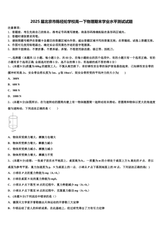 2025届北京市陈经纶学校高一下物理期末学业水平测试试题含解析