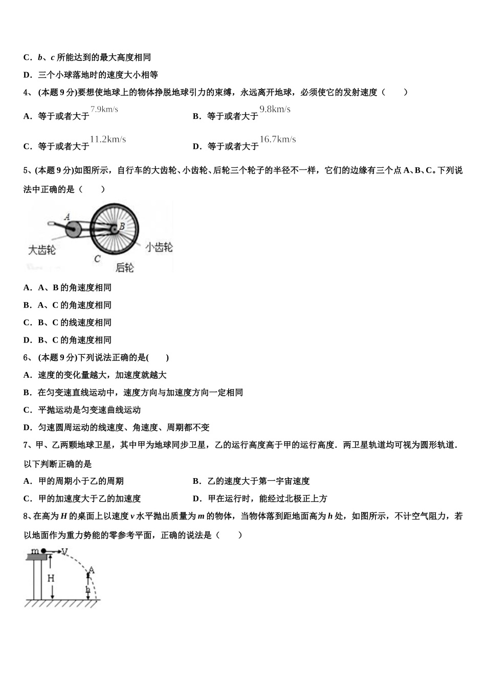 2025届北京交通大学附属中学高一物理第二学期期末检测试题含解析_第2页