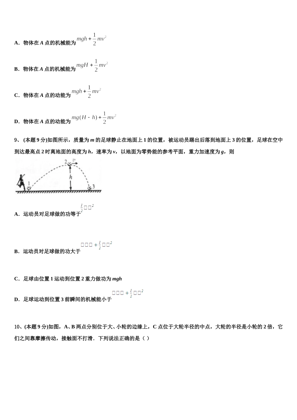 2025届北京交通大学附属中学高一物理第二学期期末检测试题含解析_第3页