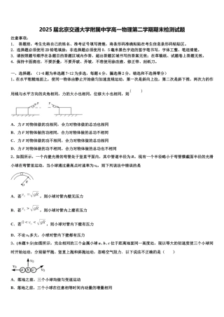 2025届北京交通大学附属中学高一物理第二学期期末检测试题含解析