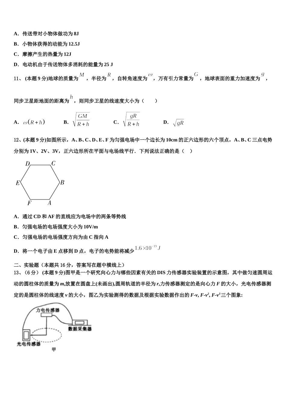 2025年北京师大二附中高一物理第二学期期末监测模拟试题含解析_第3页