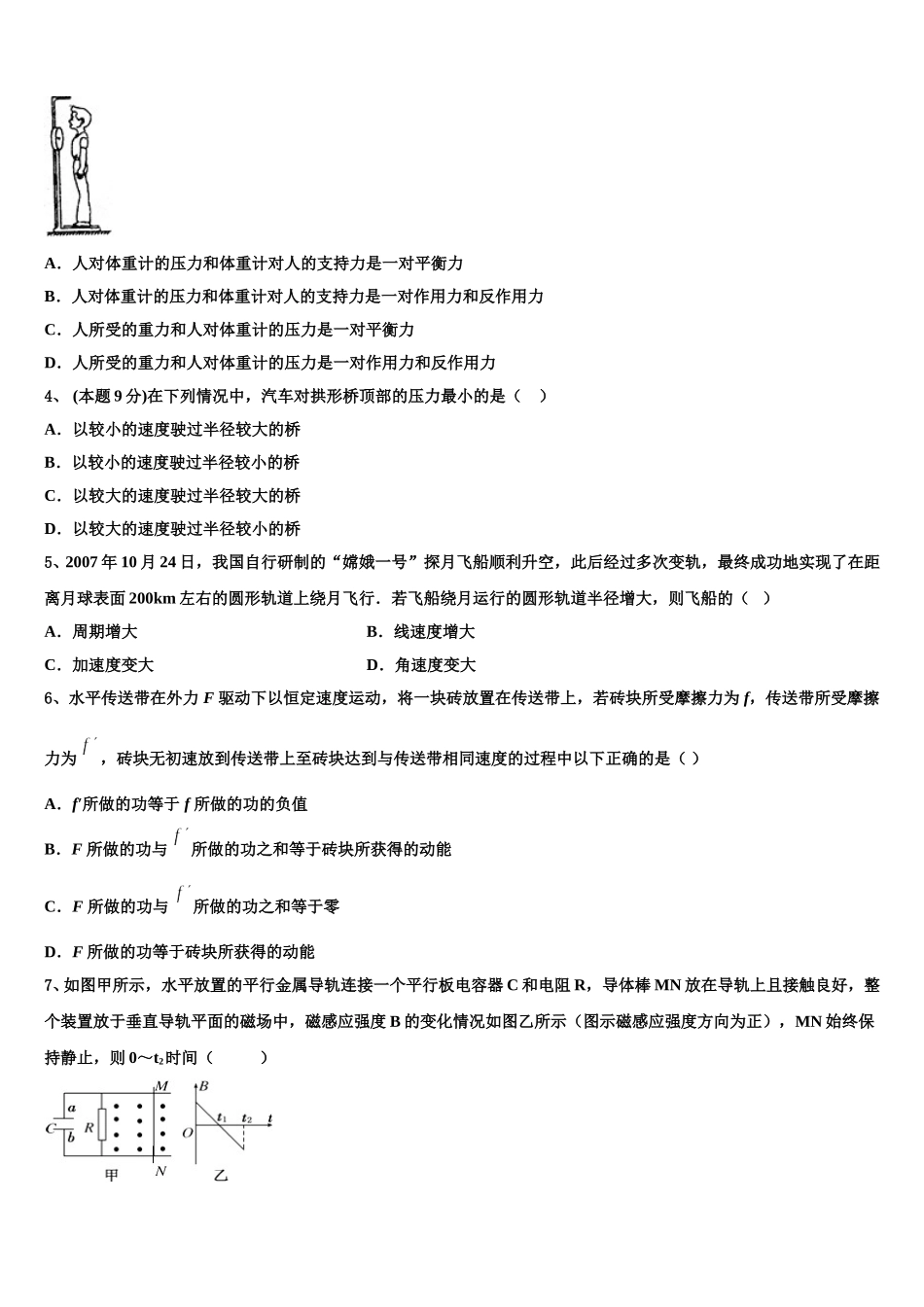 2025届北京市八一学校高一物理第二学期期末教学质量检测模拟试题含解析_第2页