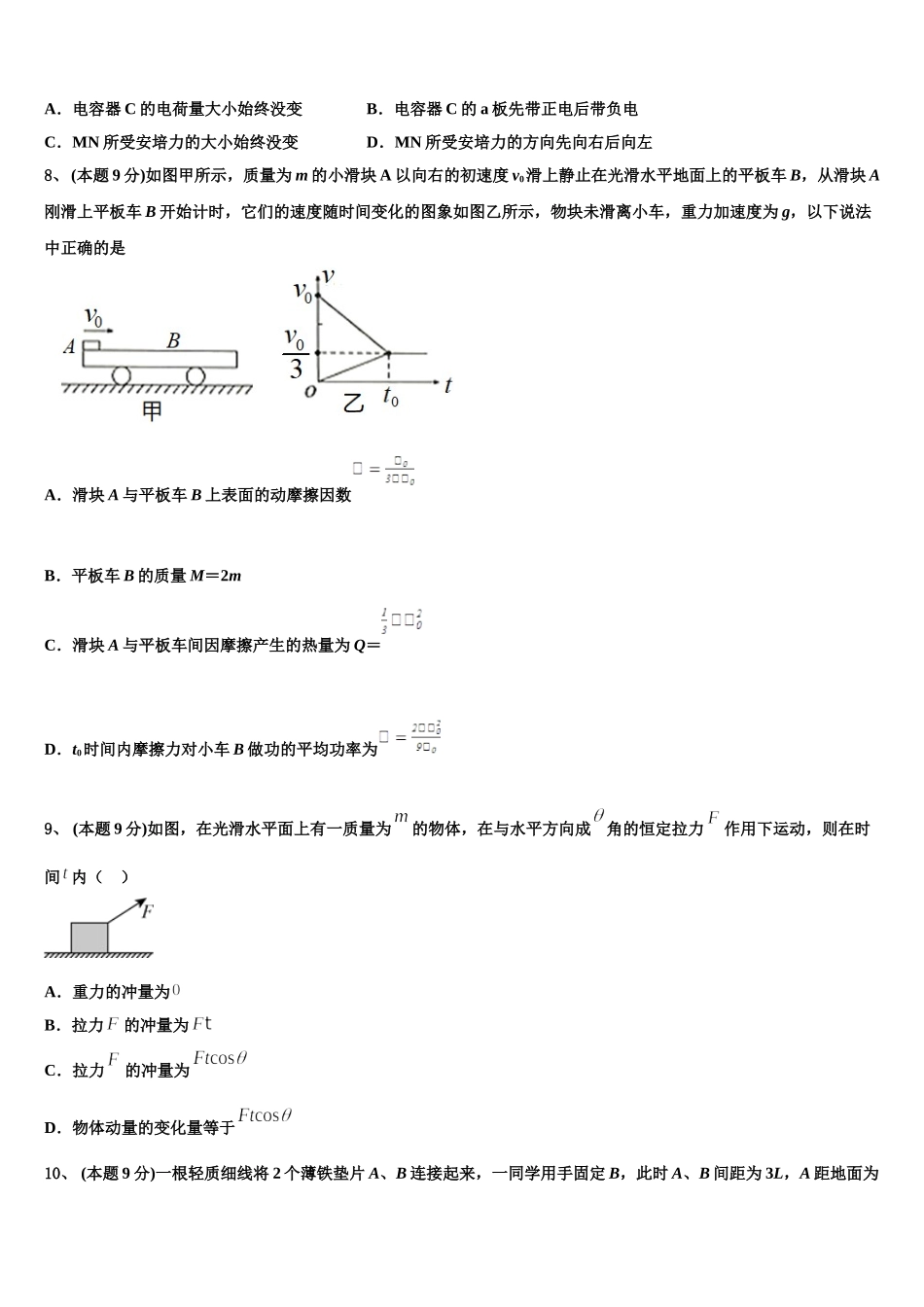 2025届北京市八一学校高一物理第二学期期末教学质量检测模拟试题含解析_第3页