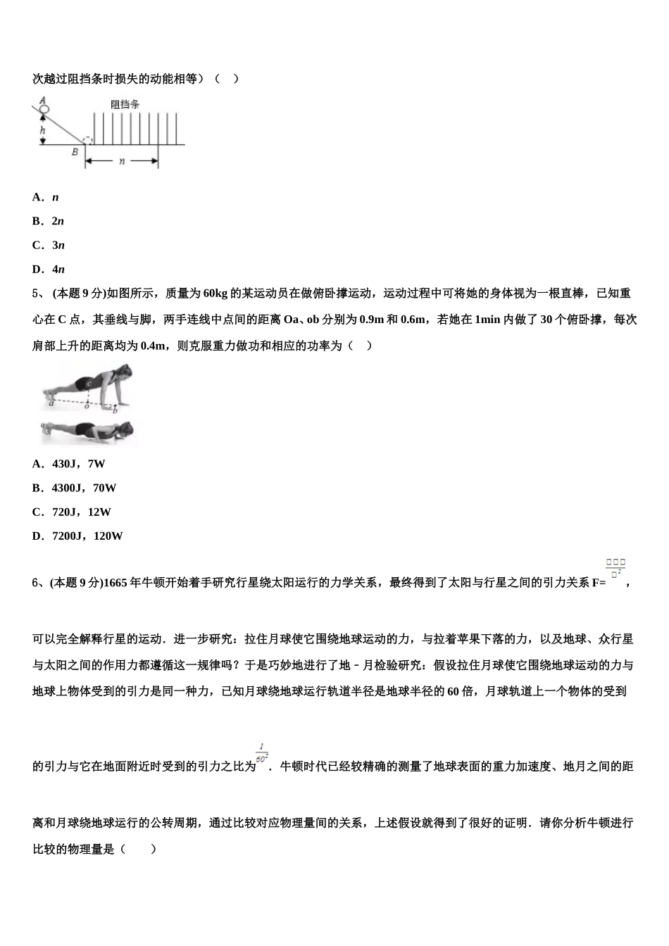 北京市2024-2025学年物理高一第二学期期末质量检测模拟试题含解析_第2页