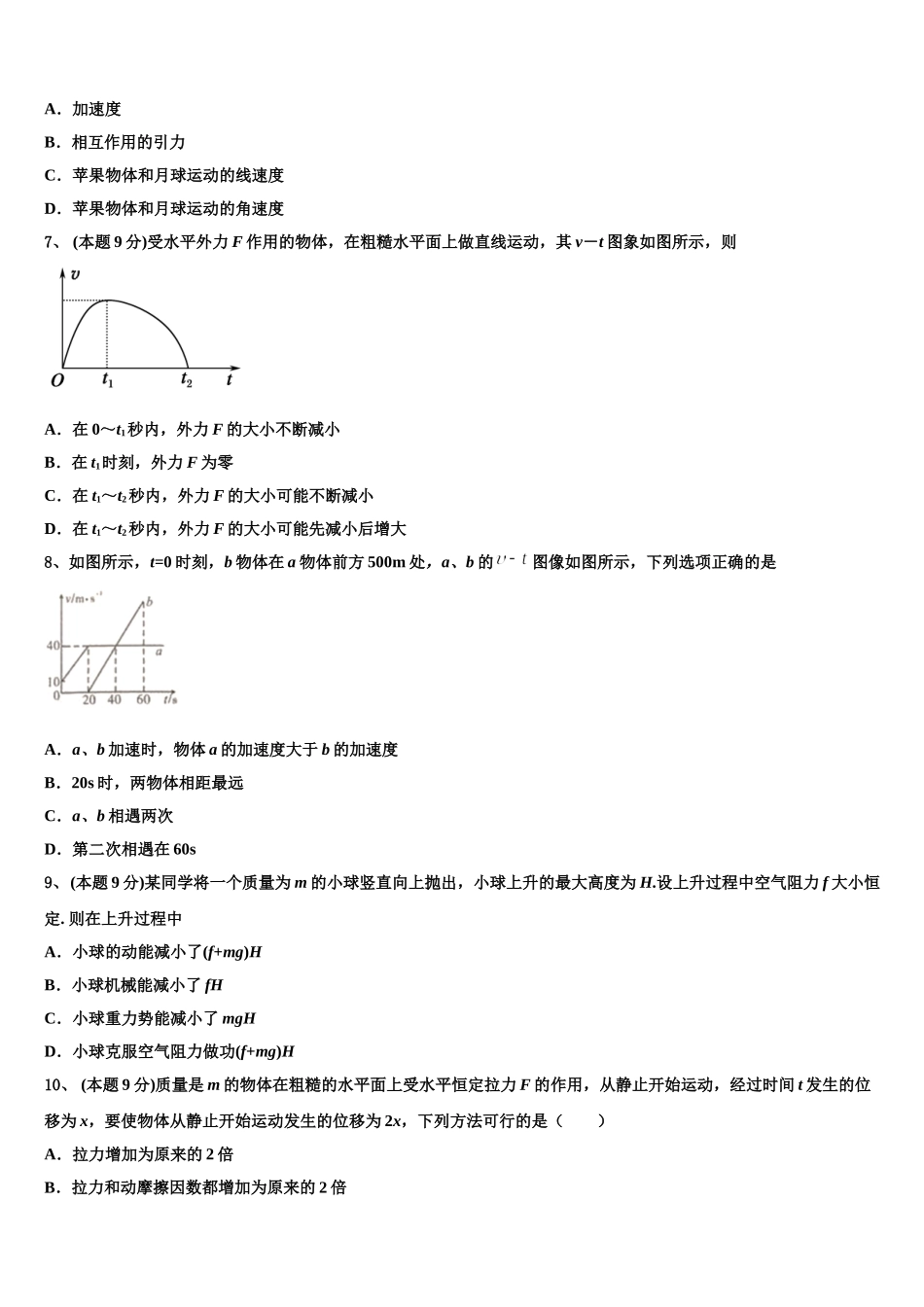 北京市2024-2025学年物理高一第二学期期末质量检测模拟试题含解析_第3页
