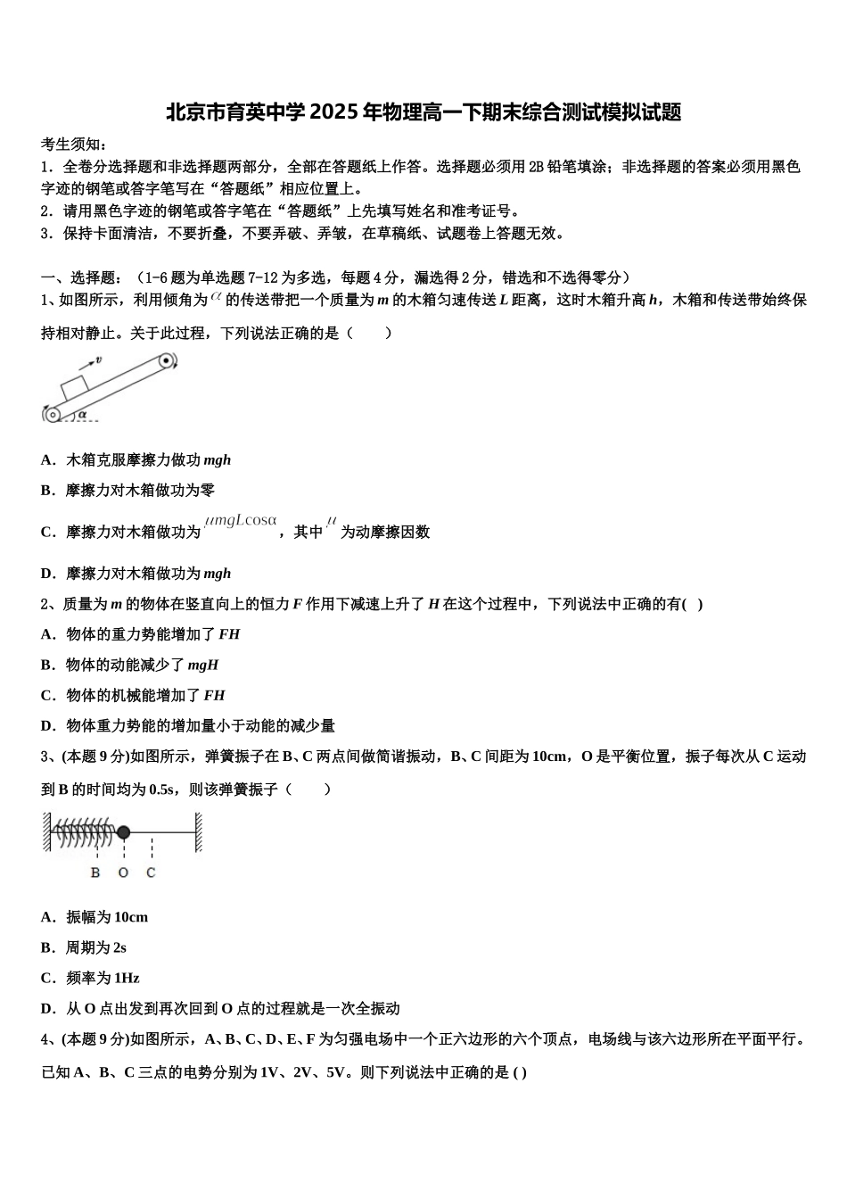 北京市育英中学2025年物理高一下期末综合测试模拟试题含解析_第1页