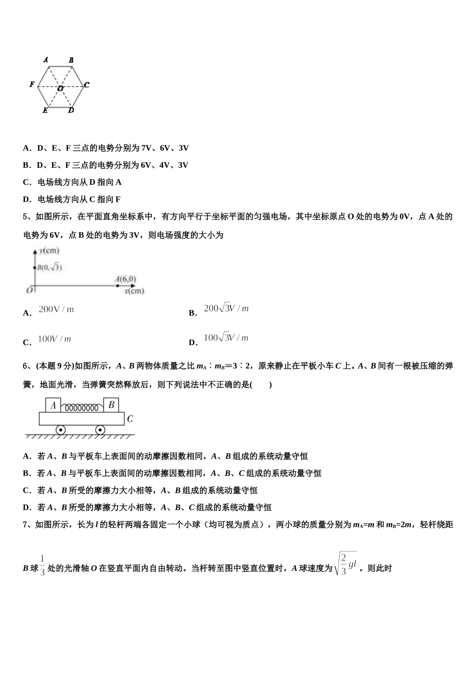 北京市育英中学2025年物理高一下期末综合测试模拟试题含解析_第2页