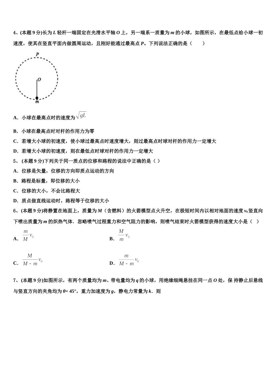 北京四中2025年物理高一下期末检测试题含解析_第2页