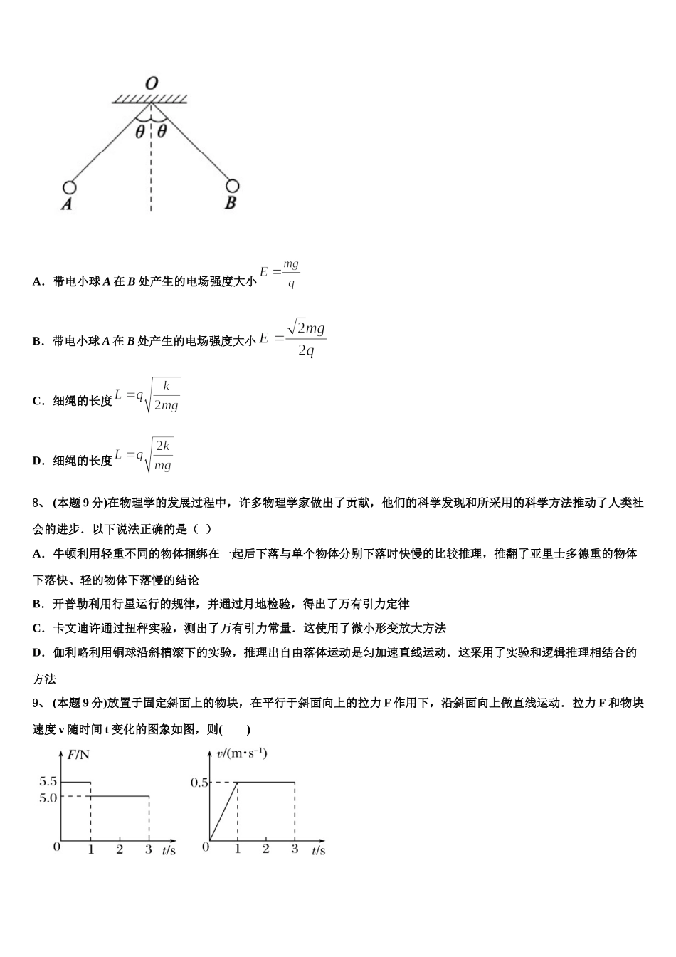 北京四中2025年物理高一下期末检测试题含解析_第3页