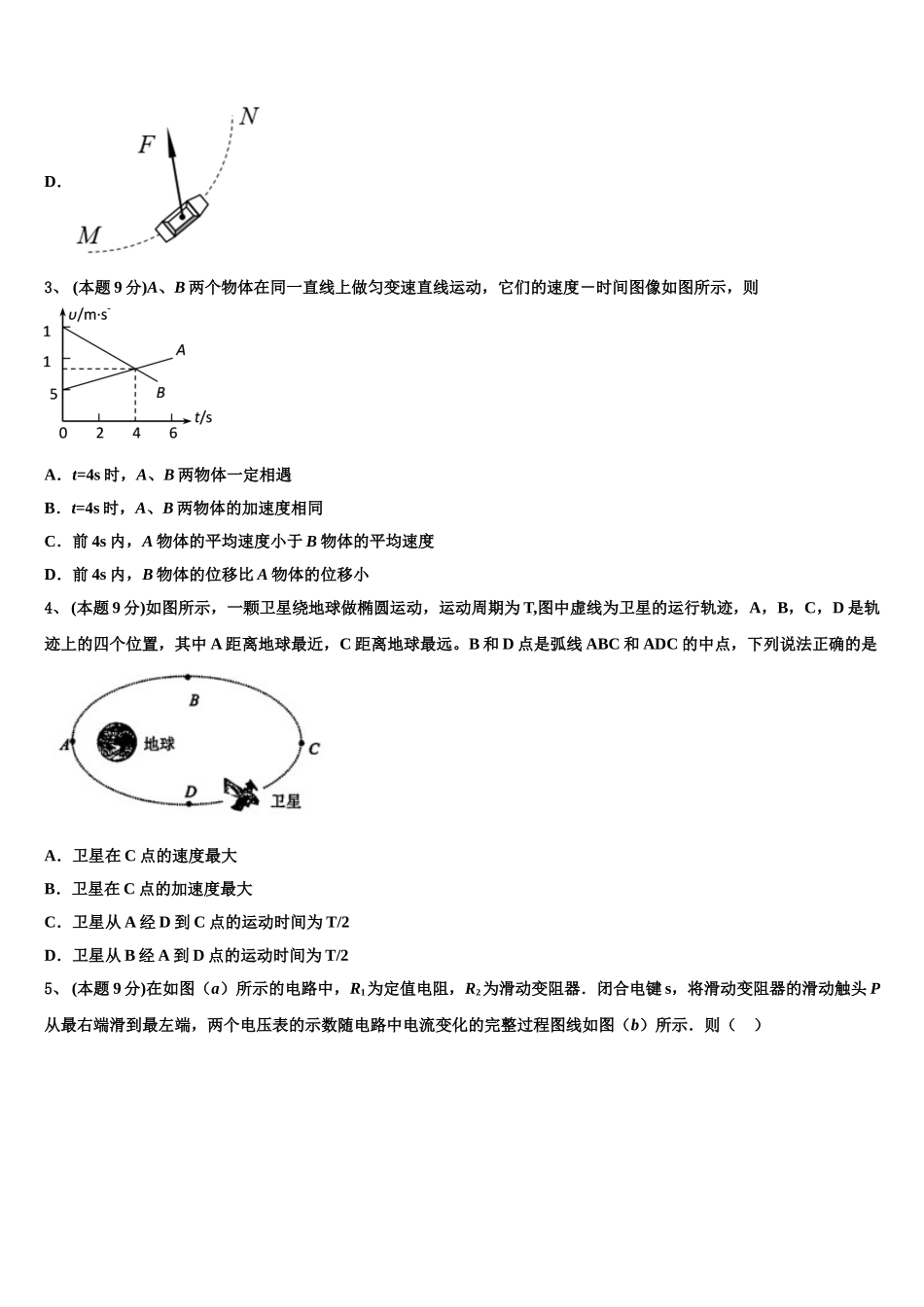 北京市海淀区首都师范大学附属中学2025年物理高一第二学期期末达标检测模拟试题含解析_第2页