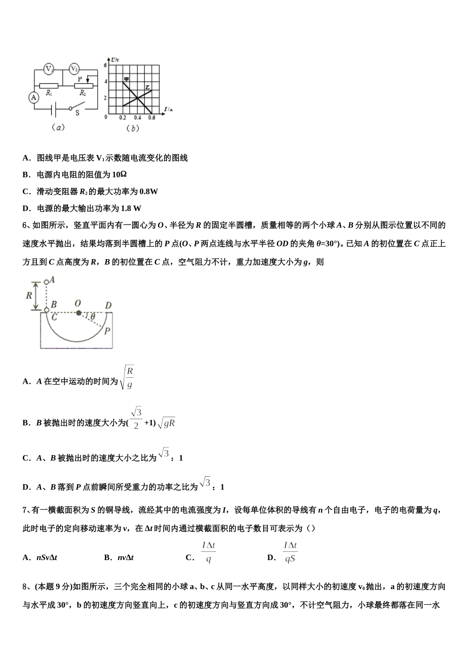 北京市海淀区首都师范大学附属中学2025年物理高一第二学期期末达标检测模拟试题含解析_第3页