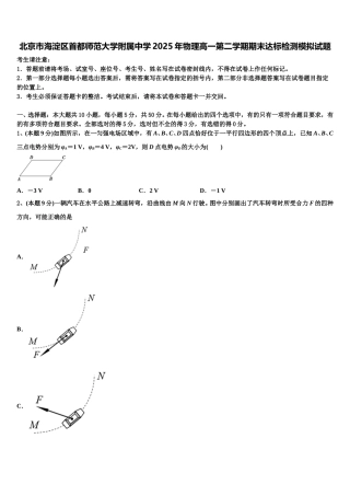 北京市海淀区首都师范大学附属中学2025年物理高一第二学期期末达标检测模拟试题含解析