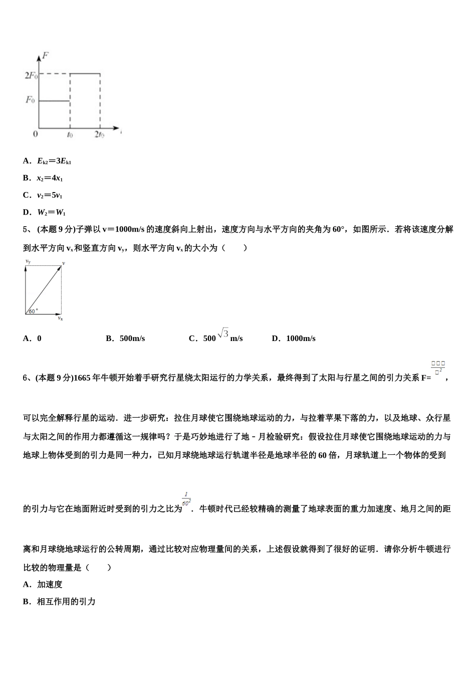 北京市房山区房山实验中学2025届物理高一下期末教学质量检测模拟试题含解析_第2页