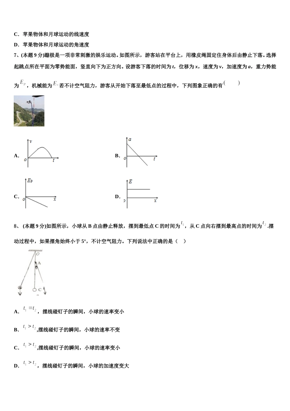 北京市房山区房山实验中学2025届物理高一下期末教学质量检测模拟试题含解析_第3页