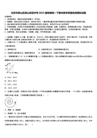 北京市房山区房山实验中学2025届物理高一下期末教学质量检测模拟试题含解析