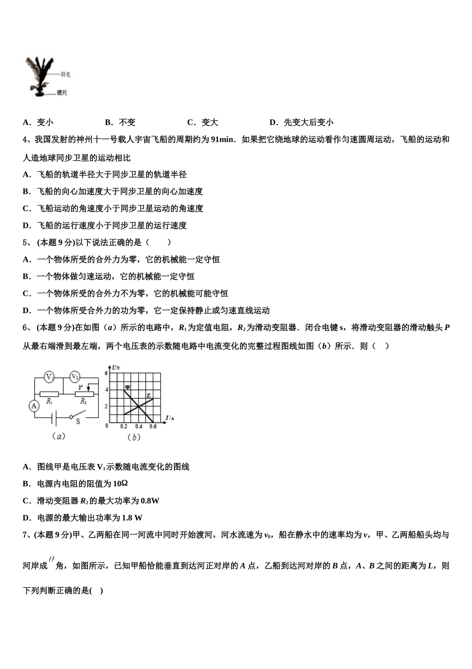 2025年北京市朝阳区力迈国际学校物理高一第二学期期末质量检测试题含解析_第2页