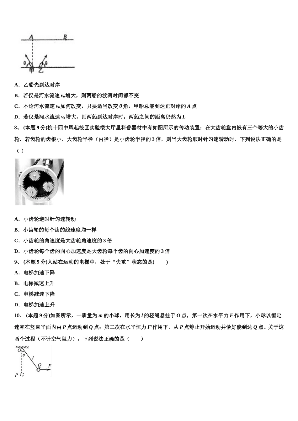 2025年北京市朝阳区力迈国际学校物理高一第二学期期末质量检测试题含解析_第3页