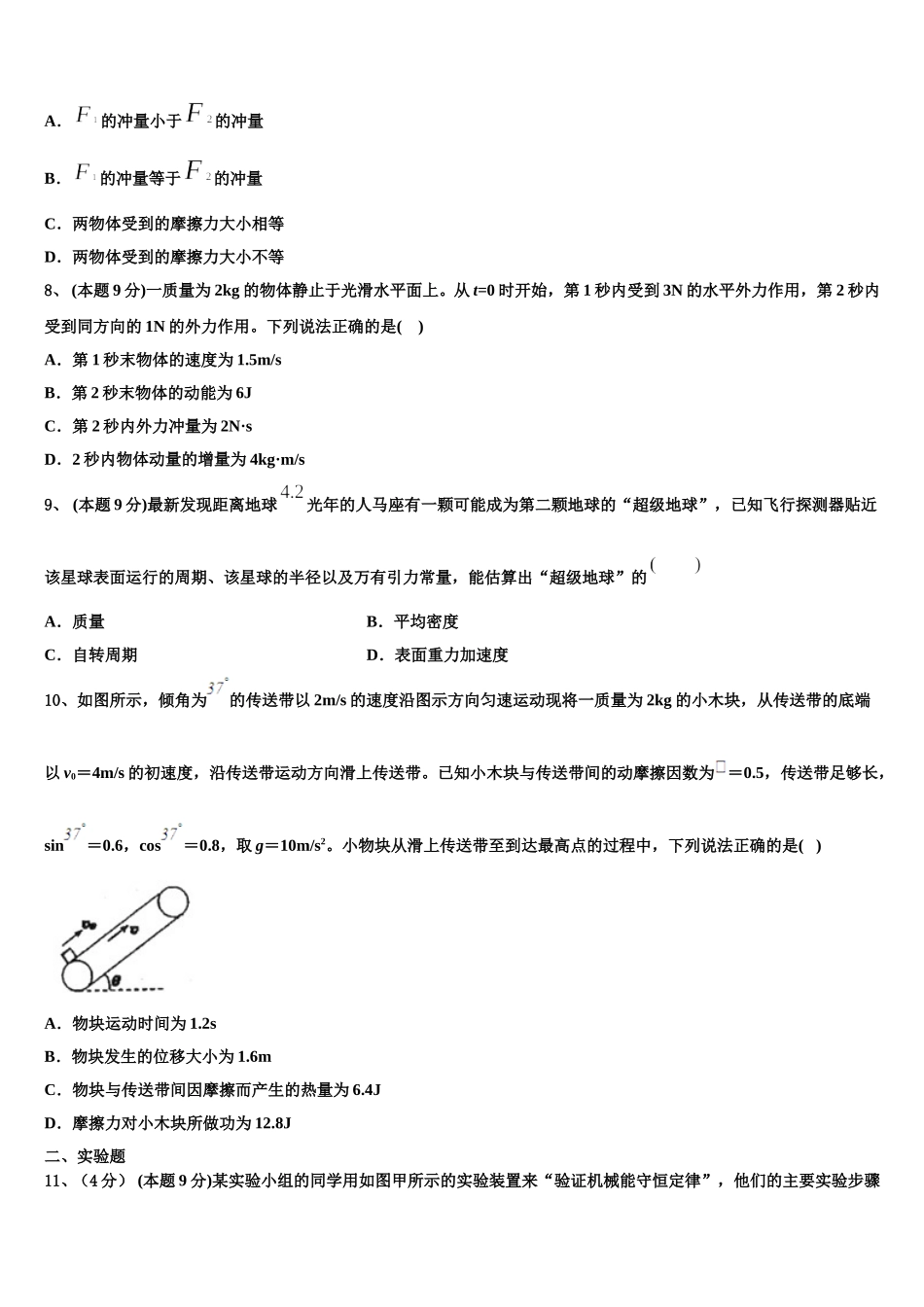 北京市中央民族大学附属中学2025届高一物理第二学期期末联考模拟试题含解析_第3页