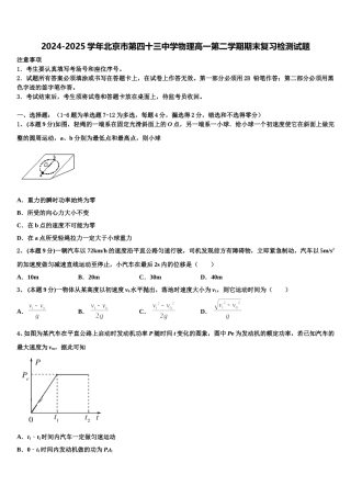 2024-2025学年北京市第四十三中学物理高一第二学期期末复习检测试题含解析