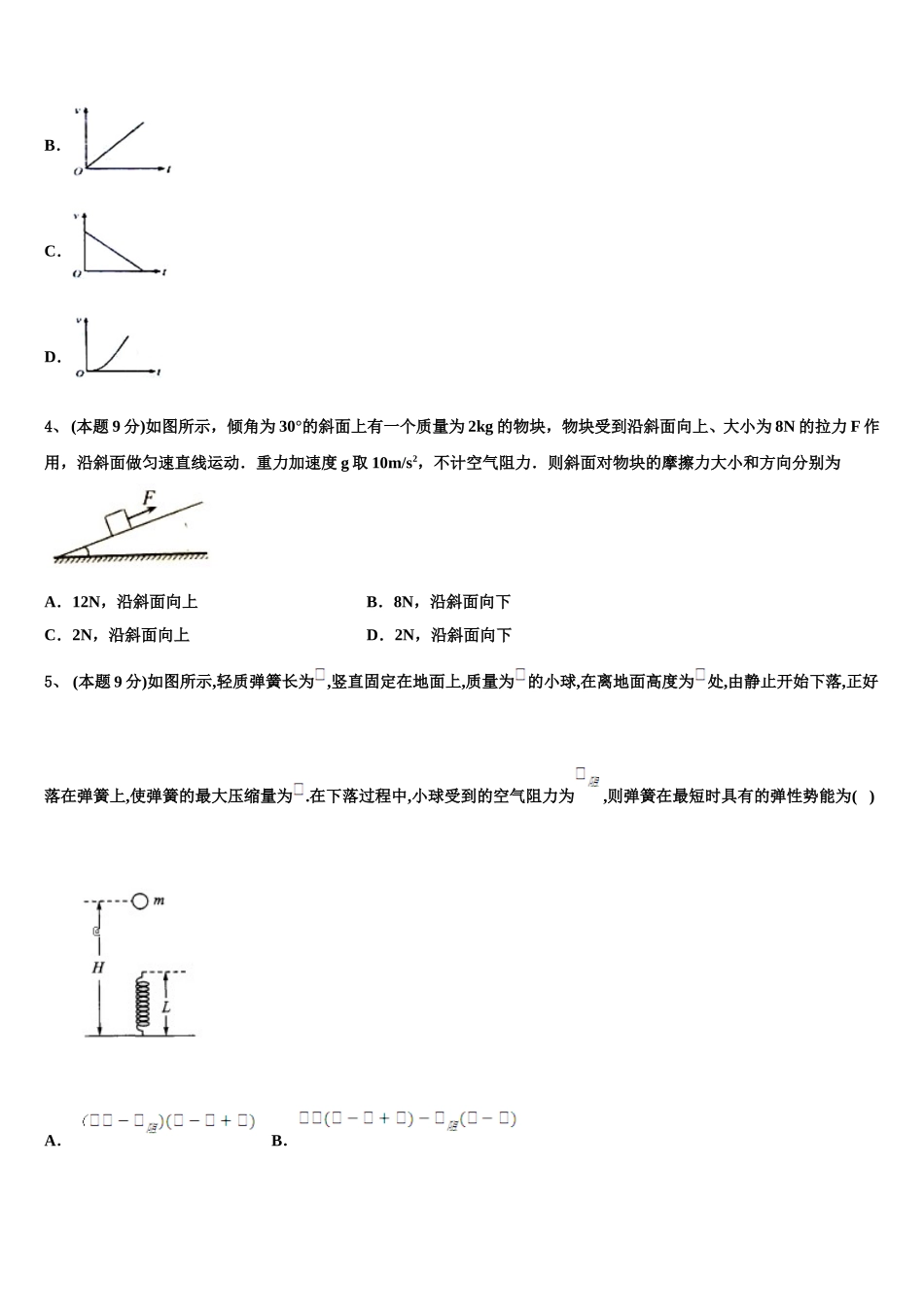 北京市海淀区首都师范大学附属育新学校2025届高一物理第二学期期末调研试题含解析_第2页